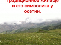 Презентация для внеклассного мероприятия