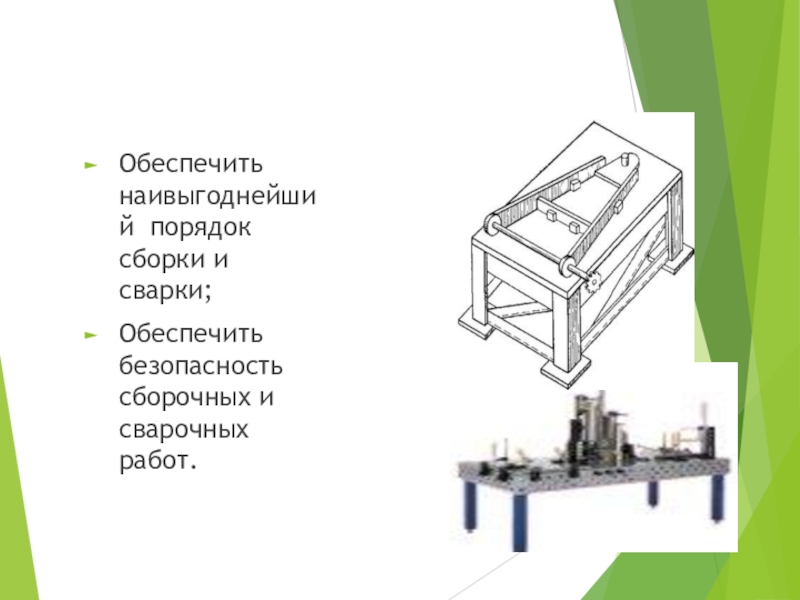 Порядок сборки под сварку. Сборка плит для сварки. Сборка деталей под сварку Део. Сборка и сварка сварочного модуля 2.