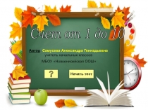 Математический тест 1 класс