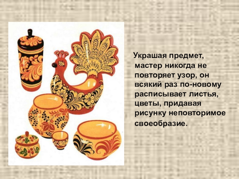 нижегородские промыслы хохломская роспись. предметы украшения. народные росписи по дереву мезенская. орнамент на предметах быта. какие основные узоры хохломской росписи?.