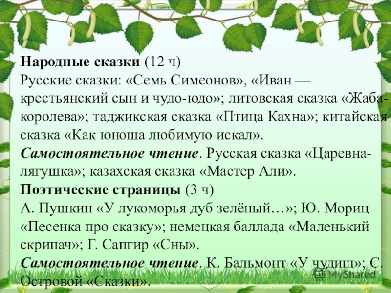 План сказки семь. План сказки семь Симеонов. План по сказке семь Симеонов. Сказка птица кахна план сказки. Сказка семь Симеонов план рассказа.