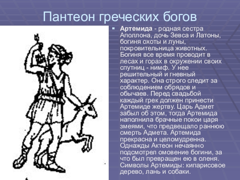 Греческие боги история 5 класс. Пантеон богов Греции. Понтоны греческих богов. Греческий Пантеон Бого. Пантеон чеченских богов.