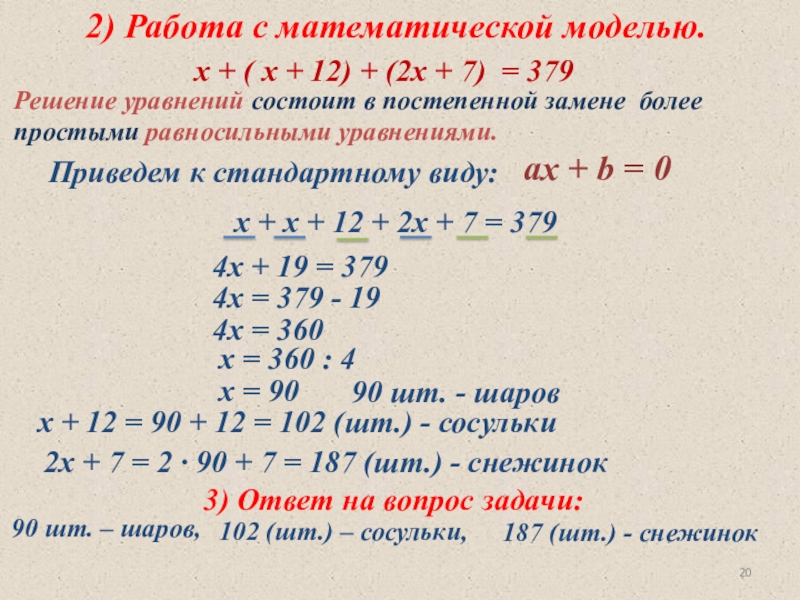 Проект по алгебре 7 класс на тему линейные уравнения