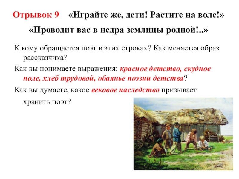 План крестьянские дети 5 класс. Презентация крестьянские дети. Некрасов крестьянские дети урок. Образ крестьянских детей в литературе. Таблица по литературе крестьянские дети.