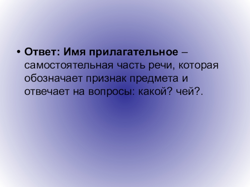 Значение имени виктююю. Из каких частей состоит файл. Вопросы дайте определения имен. Имя злого и жестокого царя. Дайте определение имени прилагательного.