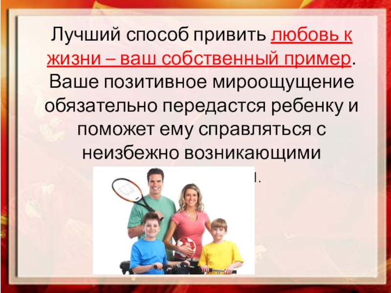 Ответственное родительство презентация