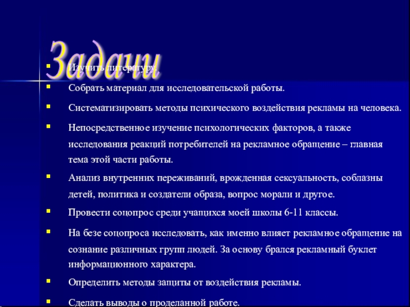 Реферат: Воздействие рекламы на телевидении на сознание потребителей