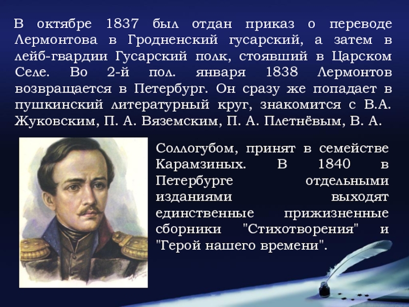 Презентация по литературе жизнь и творчество м ю лермонтова