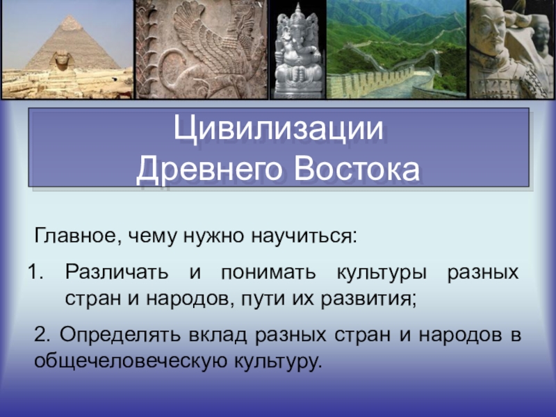 Презентация по географии 10 класс цивилизации запада