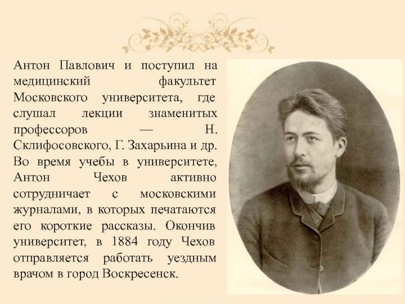 Русский писатель врач