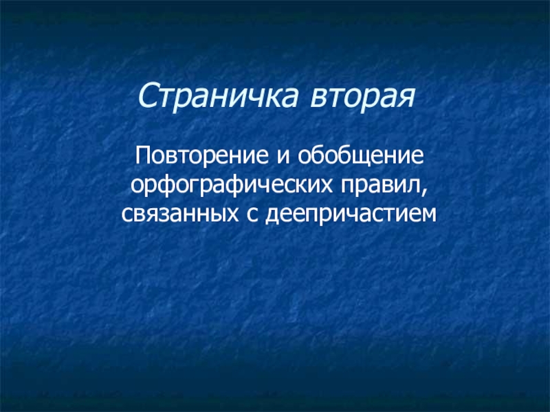 Связано правило. Тема повторительное обобщение. Обобщение в географии это кратко. Орфографические обобщения это.