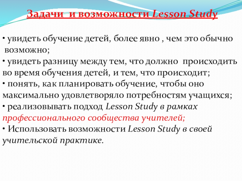 Презентация лессон стади в школе