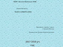 Презентация по технологии творческий проект Дачный домик (7 класс)