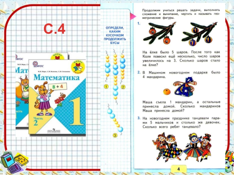 9 8 9 1 2 класс. Состав числа 8 Моро 1 класс. Сложение и вычитание с числом 8. Математика 1 Учимся выполнять сложение. Состав чисел 1-5 для 1 класса Моро.