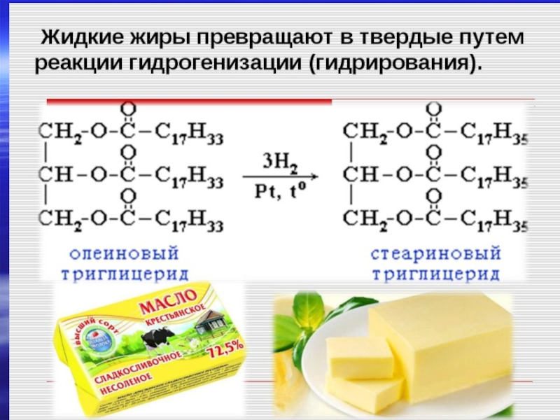 Сложные эфиры и жиры презентация 9 класс