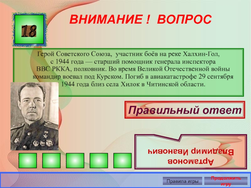 Викторина вов в картинках