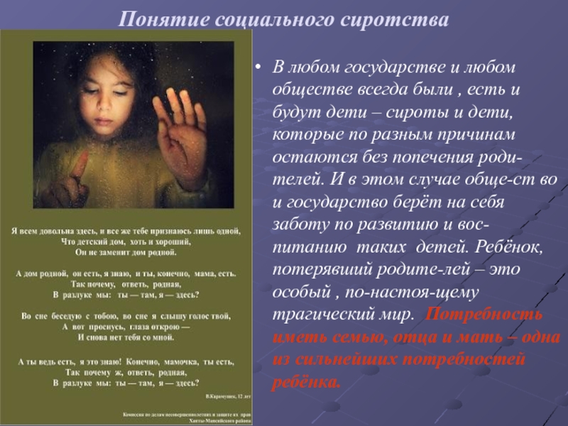 Реферат: Истоки и причины социального сиротства в современной России и пути его преодоления