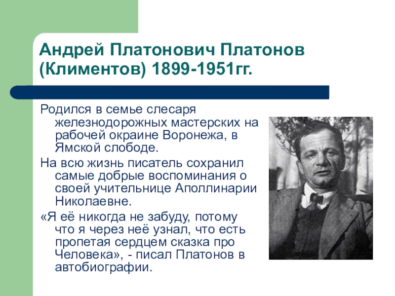 Презентация андрей платонов никита 5 класс