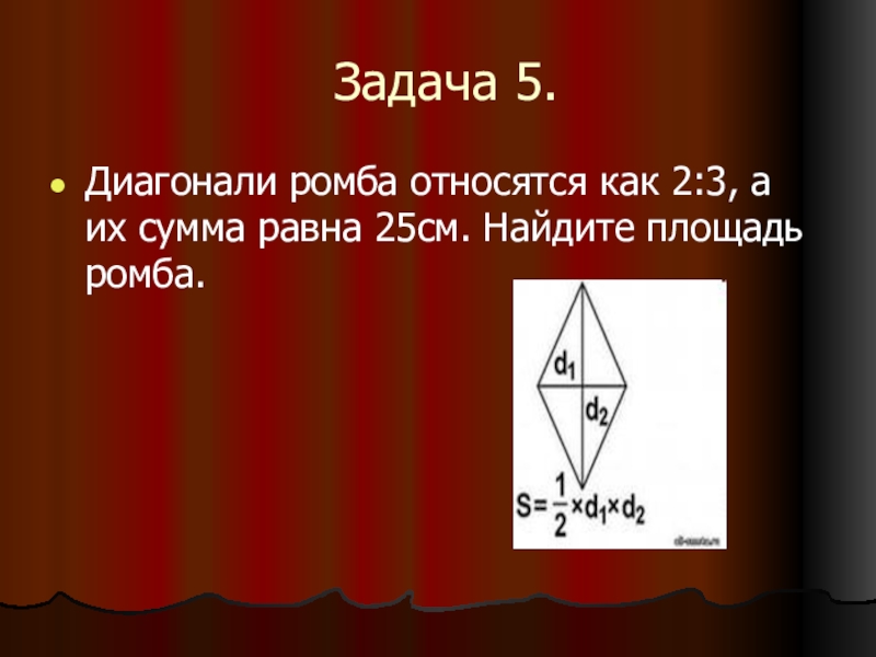 Диагонали ромба равны 20 и 48 см. Диагонали ромба относятся. Диагонали ромба относятся как. Соотношение диагоналей ромба. Большая и меньшая диагональ ромба.