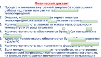 Решение качественных задач на нахождение количества теплоты на уроке физики