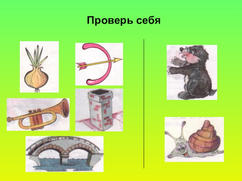 Презентация 2 класс однозначные и многозначные слова 2 класс