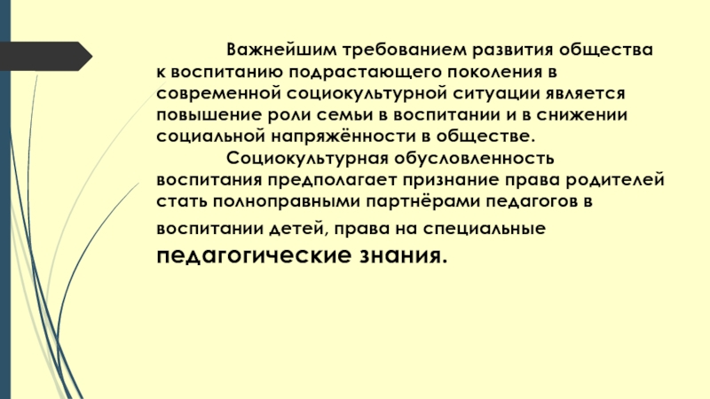 Реферат: Современная социокультурная ситуация в России