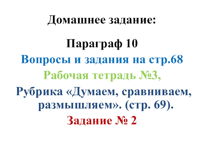 Параграф 9 вопросы. Задания рубрики 