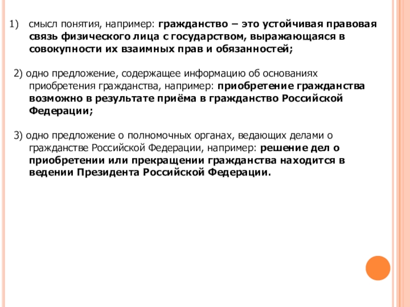 Устойчивая правовая связь человека с государством