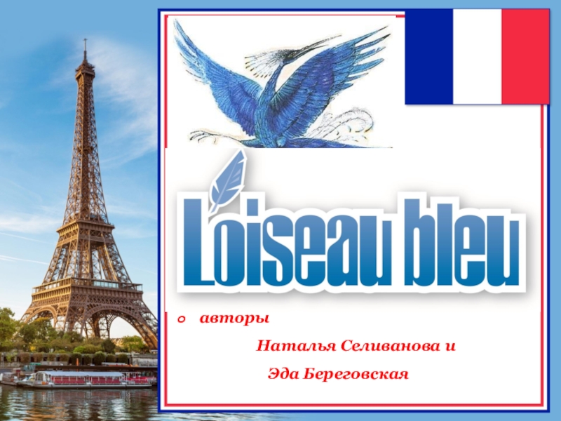 L oiseau bleu