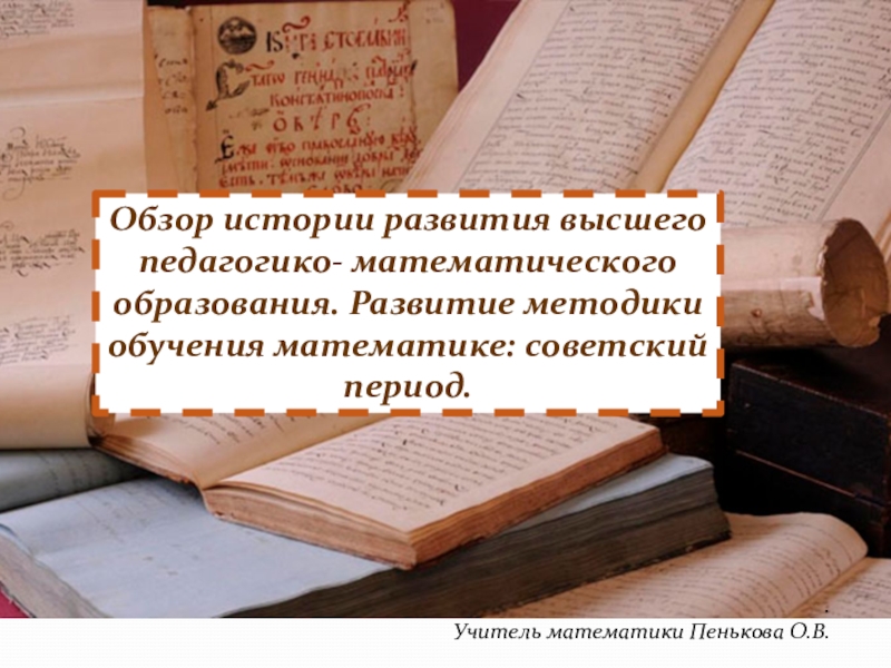 Высшая история. История высшего образования. Фото обзоры для истории. Вольникова, е. а. история высшего образования в России.