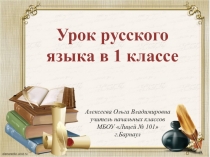 Презентация по русскому языку на тему Предложение. Оформление предложения (1 класс)