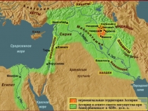 Презентация по теме Ассирийская держава