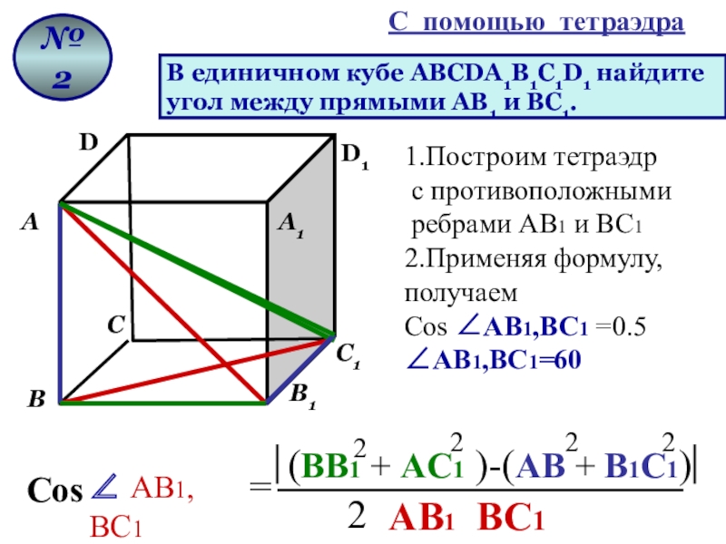 По данным рисунка найдите расстояние между прямыми ab и cd решение