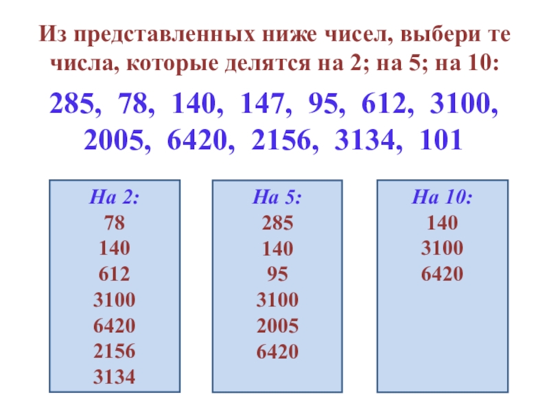 Низкие числа. Из чисел 345 657 3321 делятся на 9. Выбрать числа делящиеся на 9 345 657 3321. Из чисел 345 657 3321 выбери числа делящиеся на 9. Чисел НЧ.