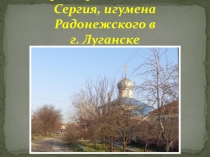 Презентация по курсу Основы православной культуры на тему Храмы