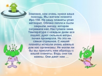 Презентация по биологии на тему Значение растений