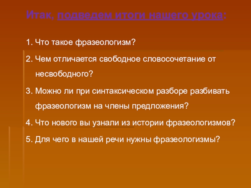 Сочинение зачем нужны фразеологизмы в речи. Зачем нужны фразеологизмы в речи сочинение. Фразеология зачем нужна. Зачем нужны фразеологизмы в речи мини сочинение. Свободные словосочетания.