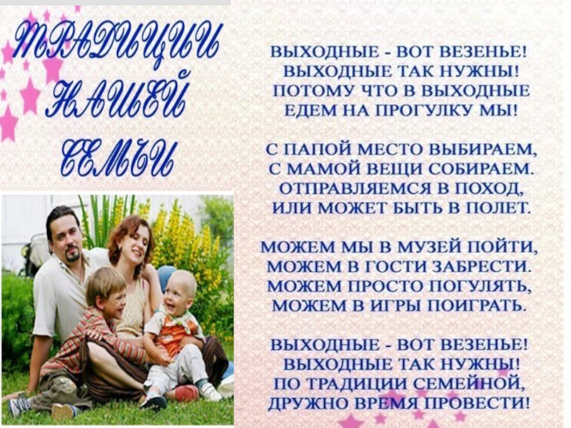 Стих презентация семьи