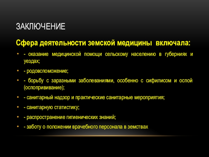 Презентация на тему земская медицина в россии