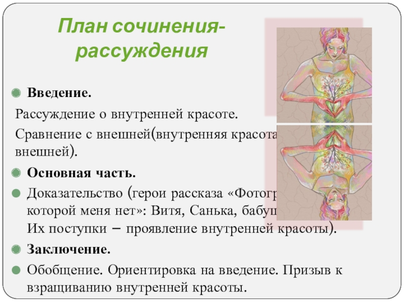 Сочинение сравнение план