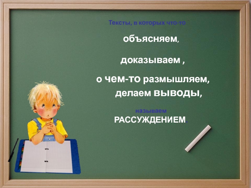 Объяснением называют. Учимся размышлять презентация 6 класс Обществознание. Учимся размышлять Обществознание 6 класс. Учимся думать 3 класс. Учимся думать и рассуждать. Закономерности.