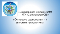 Презентация о школе на конференциюАвгуст2015