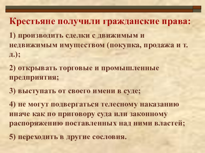 Отмена крепостного права презентация 8 класс 8 вид