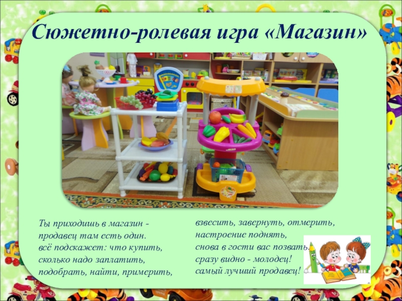 Схема сюжетно ролевой игры магазин