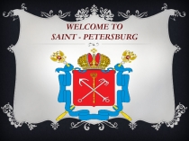 Презентация по англ. яз.на тему санкт-петербург(10кл)