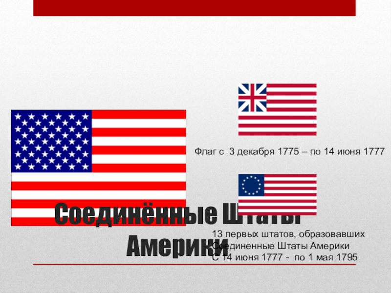 История флага сша проект