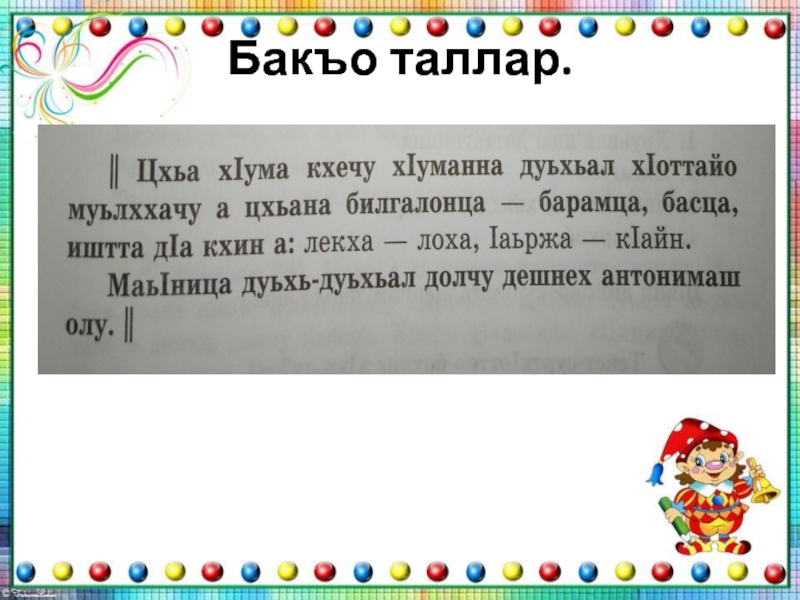 Билгалдош 4 класс конспект урока презентация