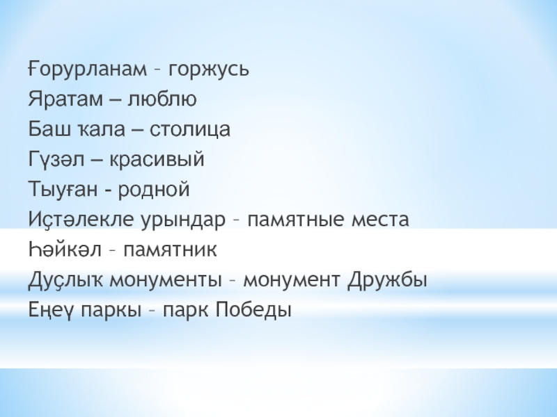 Йорт хайуандары темаһына презентация