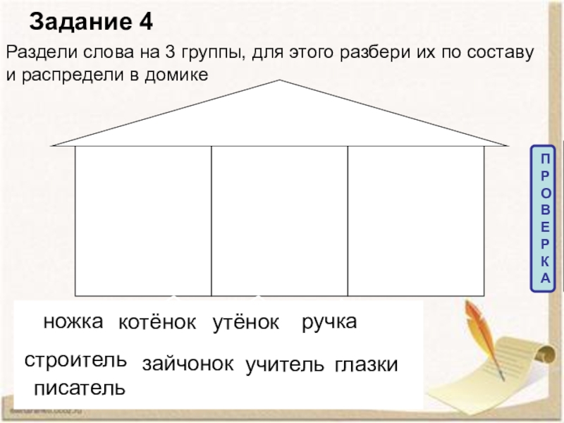 Русский язык делится на группы. Разделить слова на группы. Задание раздели слова на группы. Раздели слова на 3 группы. Как делить слова на группы.