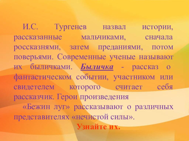 Рассказ тургенева мальчики. Как можно назвать рассказы мальчиков. Как их называл сам Тургенев Бежин луг. Как можно назвать рассказы мальчиков россказнями. Бежин луг поверья мальчиков.